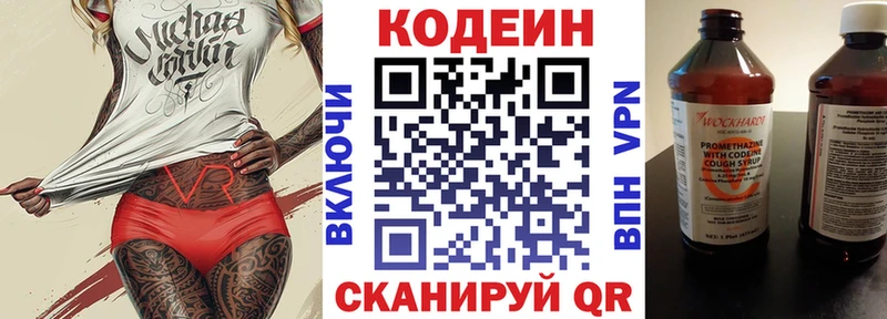 Кодеиновый сироп Lean Purple Drank  Волгореченск 